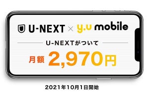 y.u mobile、最大20GB＋U-NEXTで月額2,970円の「シングル U-NEXT」プラン