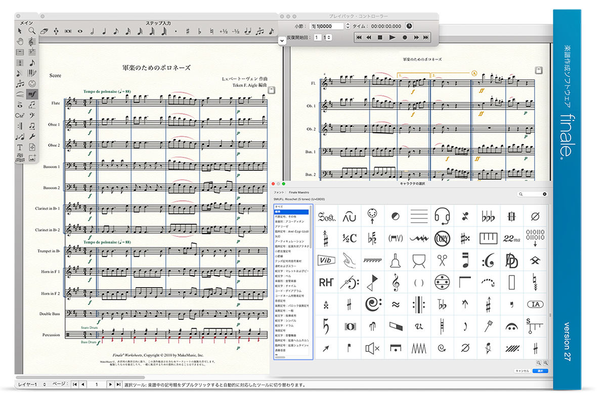 米MakeMusicの楽譜作成ソフト「Finale」のバージョン27日本語版が発売