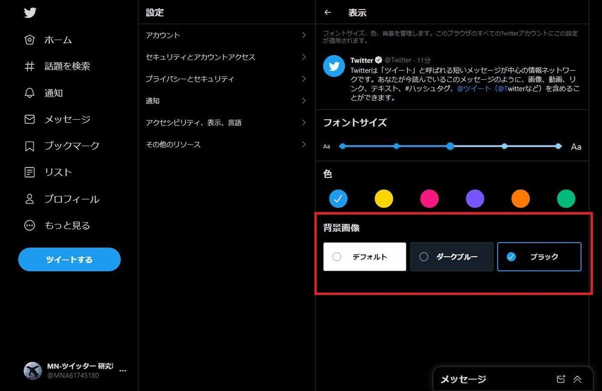 Twitterの背景を変更する方法 ダークモードでブラック系の色調に マイナビニュース