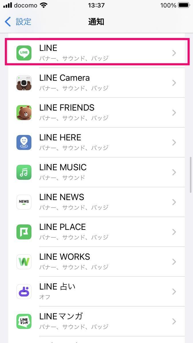 iPhone版のLINEアプリで既読をつけずに読む方法 2-3