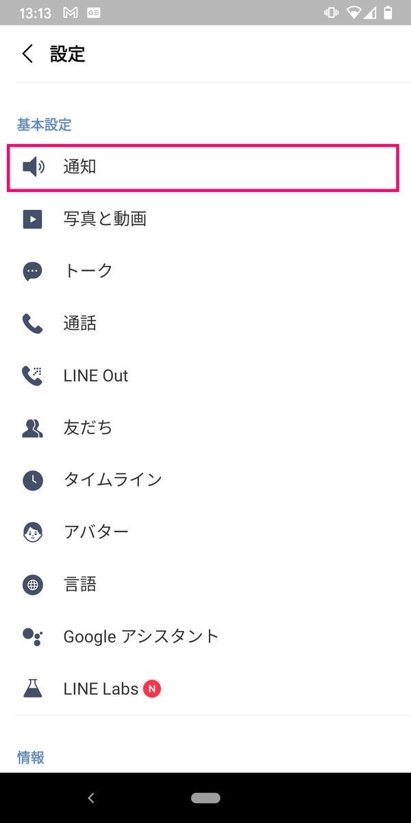 Lineで既読をつけずにメッセージを読む方法 Iphone Android Pc別に解説 マイナビニュース