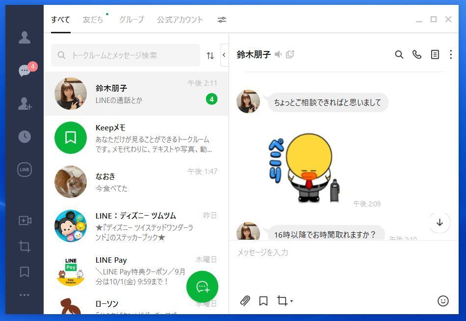 Lineで既読をつけずにメッセージを読む方法 Iphone Android Pc別に解説 マイナビニュース