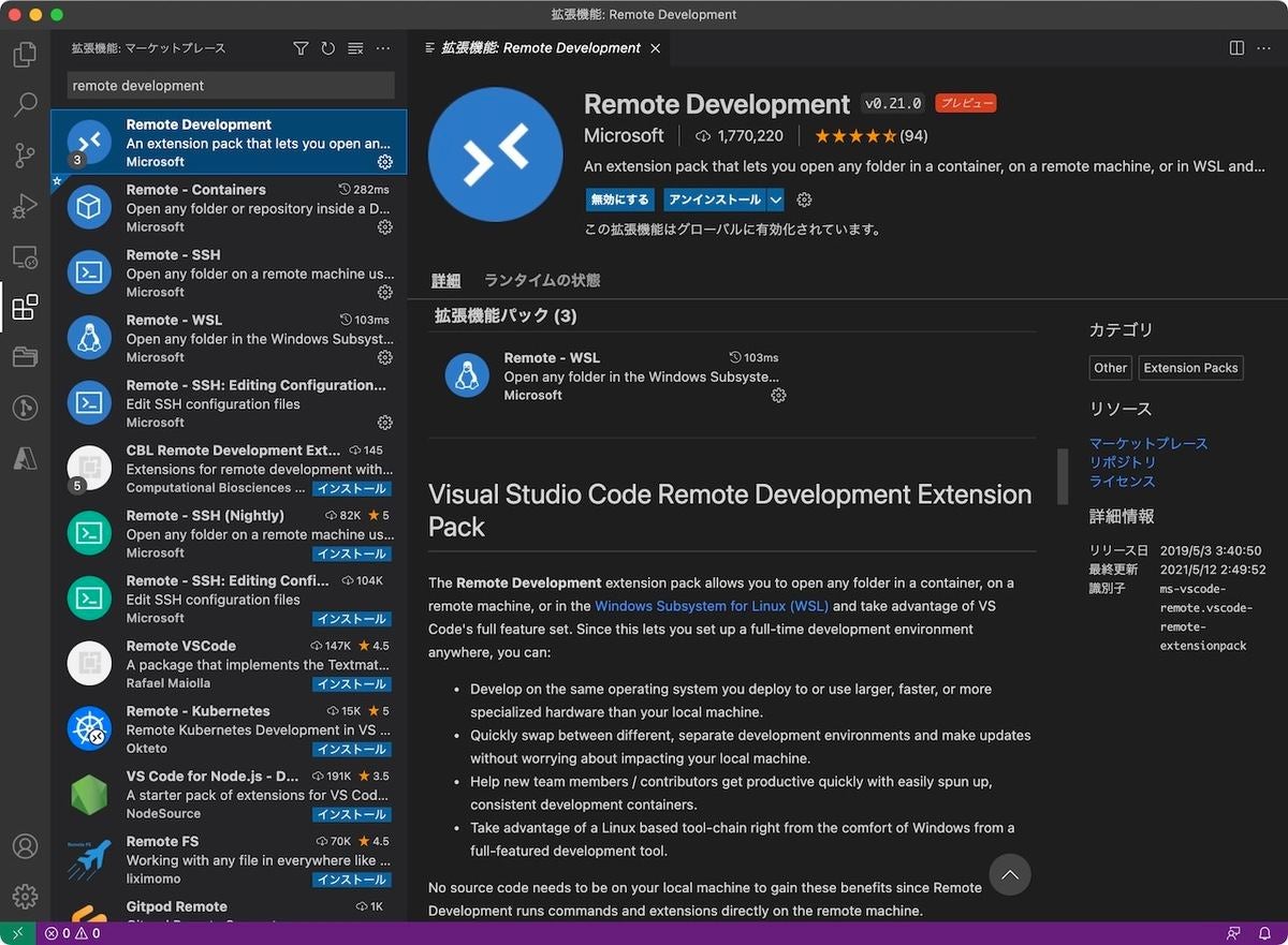 Visual Studio Codeのリモート開発拡張機能における脆弱性の情報 公開 Tech