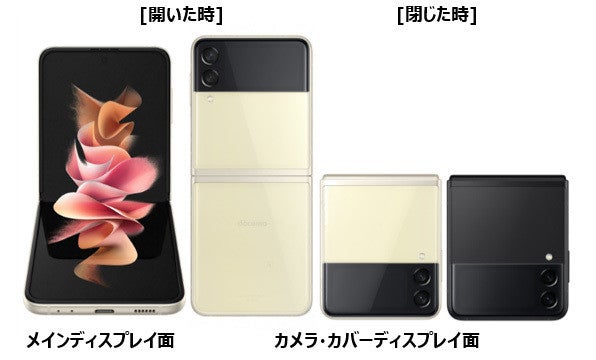 ドコモ、「Galaxy Z Flip3 5G」「Galaxy Z Fold3 5G」を10月6日に発売