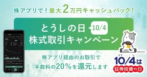 松井証券、株式取引手数料最大2万円キャッシュバックキャンペーンを10月4日限定で開催