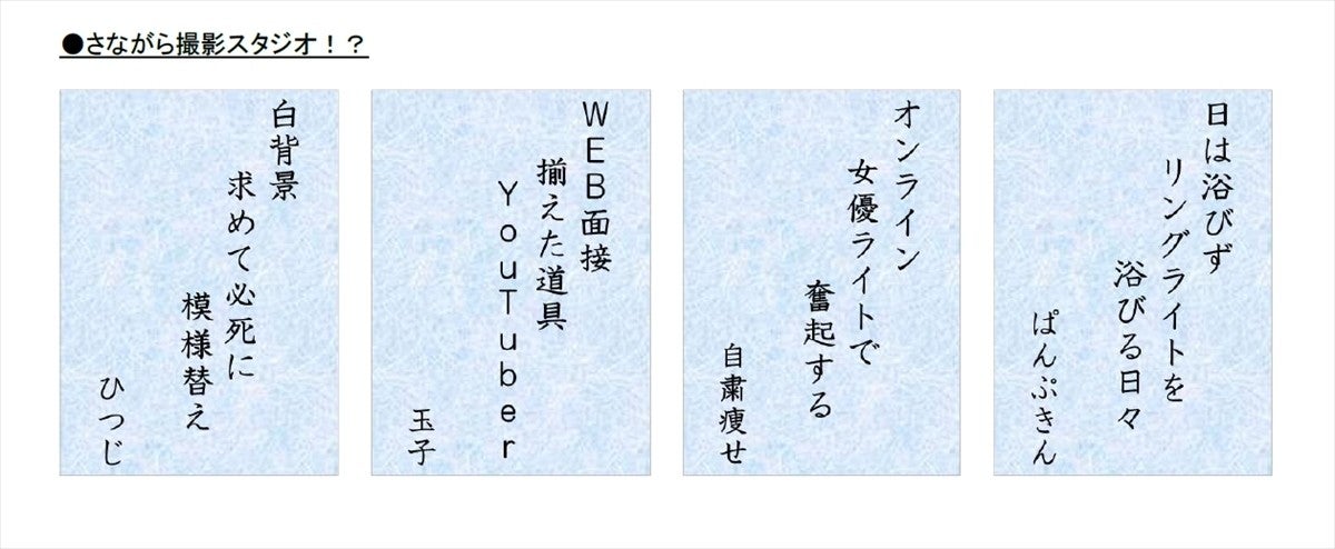 コロナ禍就活の悲哀感じる「これからサラリーマン川柳」の優秀作品が