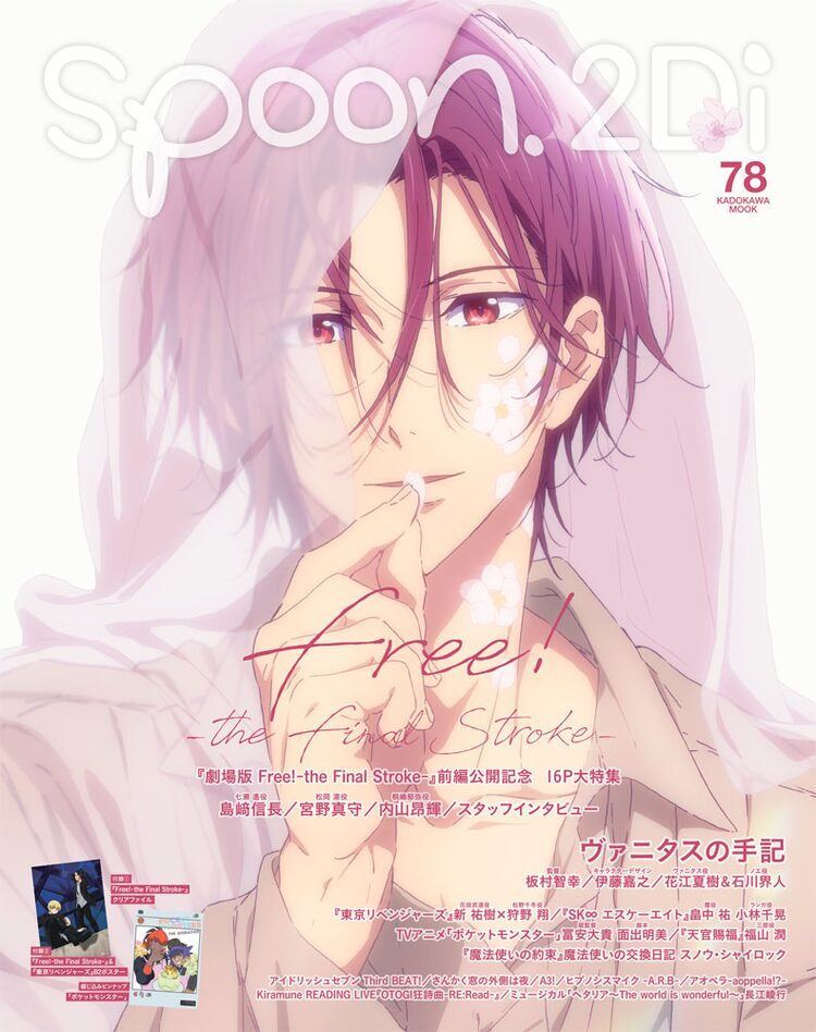 Free!FS」松岡凛が表紙飾るspoon.2Di発売、特集に河浪栄作監督や島崎