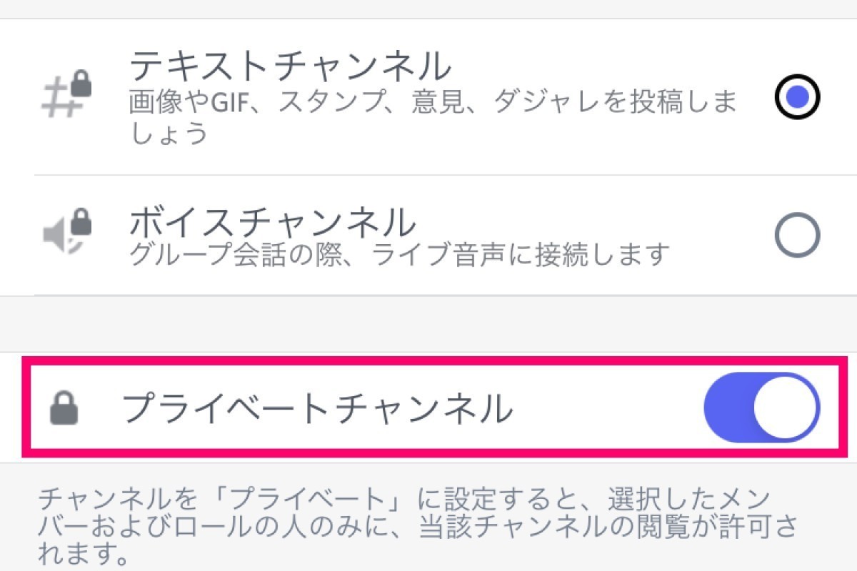 Discordでプライベートチャンネルを作成する マイナビニュース