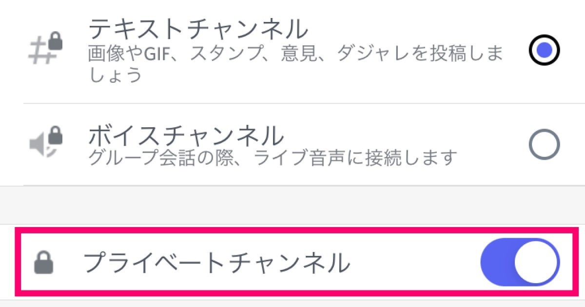 Discordでプライベートチャンネルを作成する マイナビニュース
