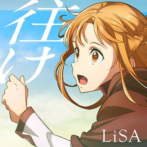 LiSA、『劇場版SAO』主題歌「往け」の配信シングルジャケットを公開