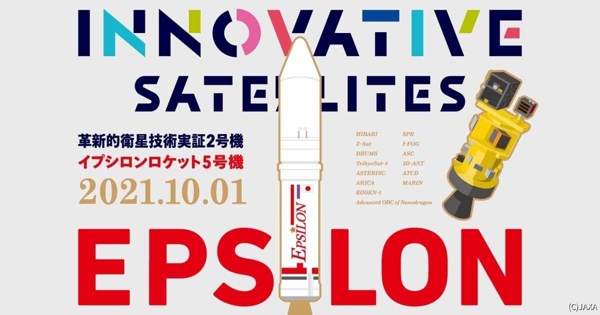 JAXA、イプシロン5号機による革新的衛星技術実証2号機の打ち上げを中止