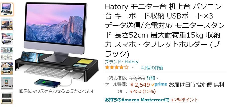 【Amazon得報】普通のデスクをPCデスクに変身させるモニター台が15%オフの2,549円！