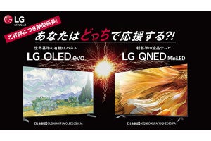 LGテレビ購入でもれなく3万円ギフト券プレゼント、10月31日まで期間延長