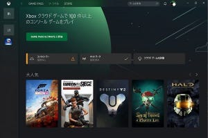 クラウドゲーム「Xbox Cloud Gaming」が日本でも正式ローンチ - 阿久津良和のWindows Weekly Report