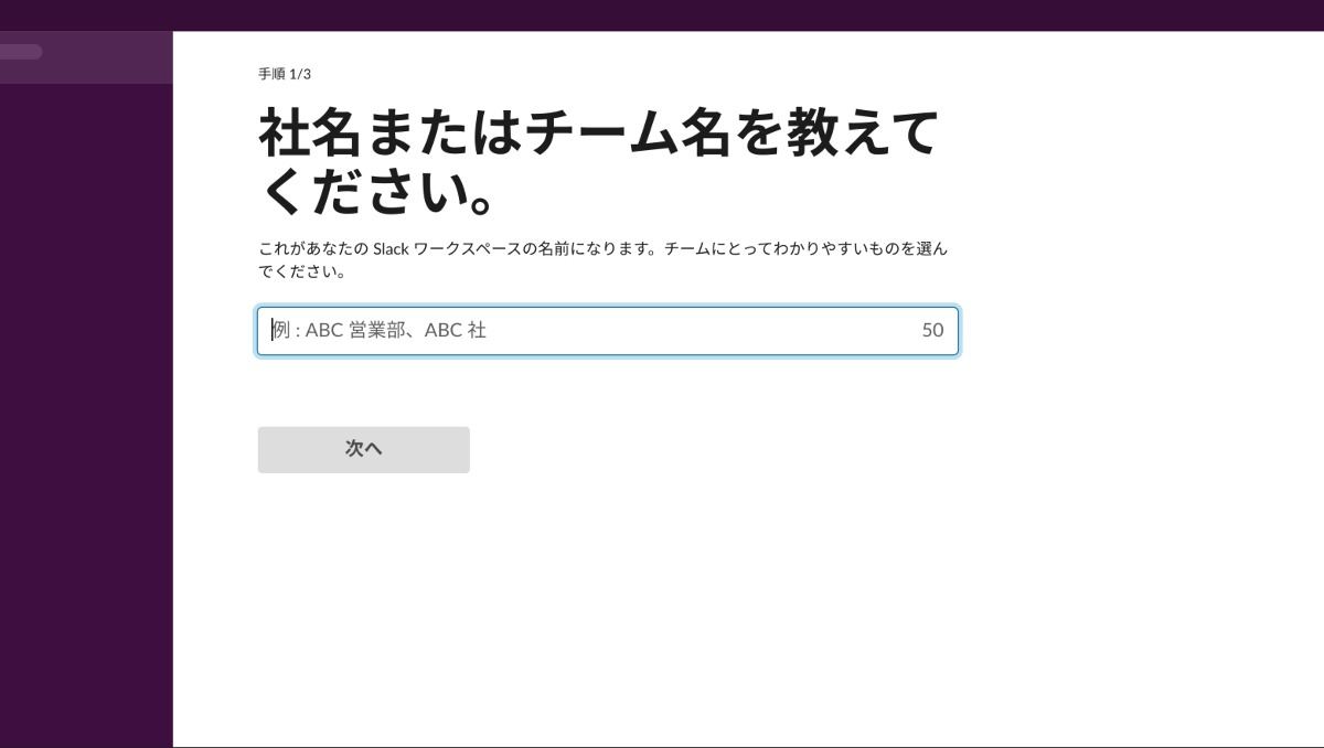 ワークスペースの作成方法