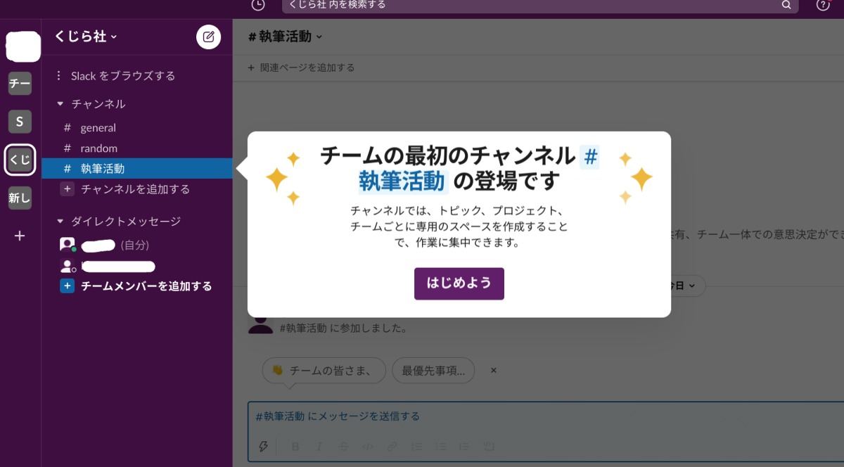ワークスペースの作成方法