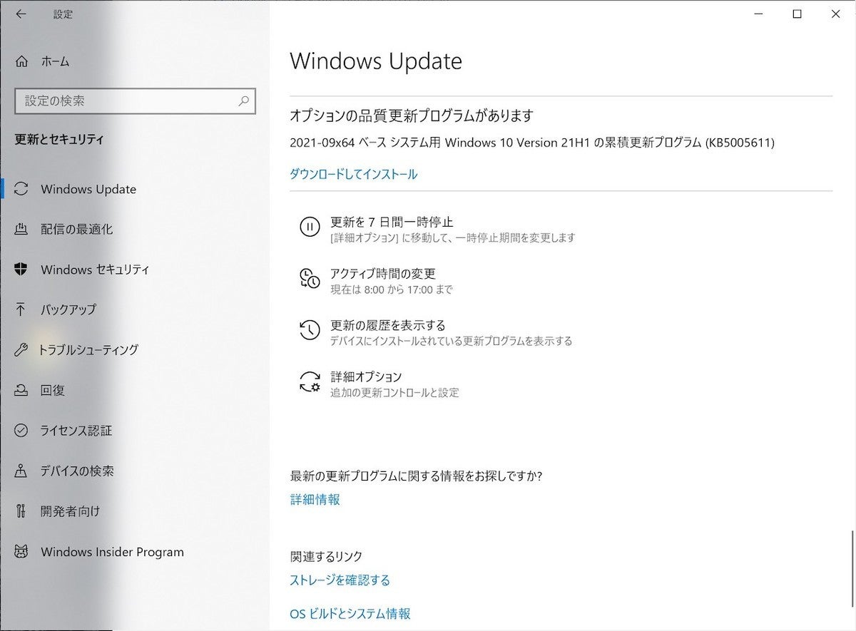 Windows 10の品質を改善するアップデートKB5005611リリース、Microsoft