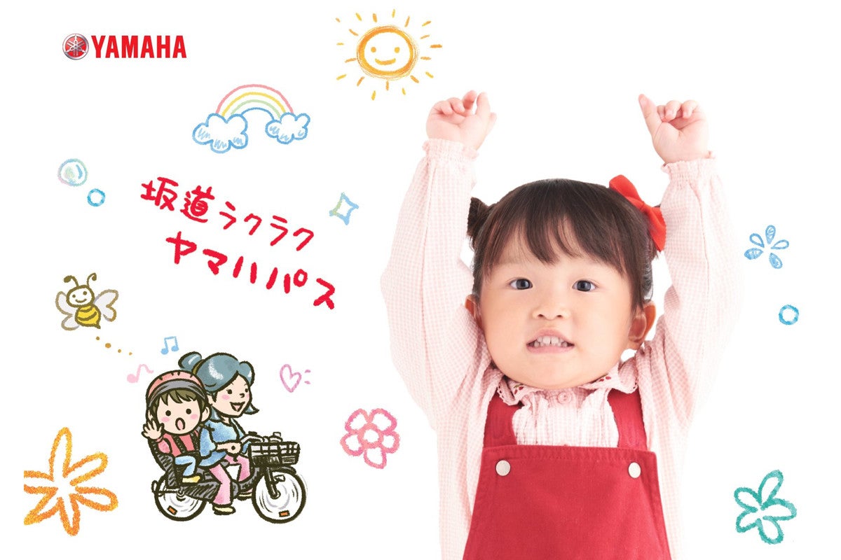 3歳の歌姫・ののちゃんが可愛く熱唱「ヤマハPASの歌」のムービーが公開