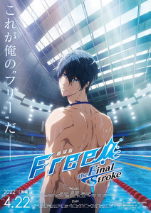 『劇場版 Free!-the Final Stroke-』、後編のティザーポスター＆特報を公開