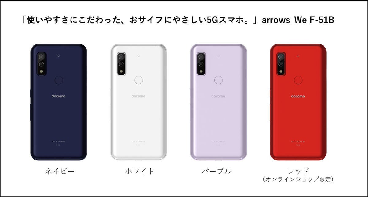 FCNT、使いやすさにこだわったエントリースマホ「arrows We」 | マイ