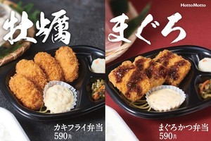 【食欲の秋!】ほっともっとがカキフライ弁当とまぐろかつ弁当を発売