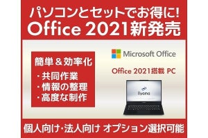 ユニットコム、MS Office 2021とのセット購入でお得なBTO PC