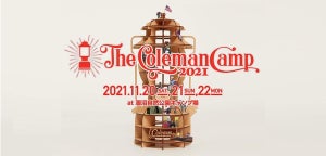 コールマン、11月開催の『The Coleman Camp 2021』のチケット申込開始