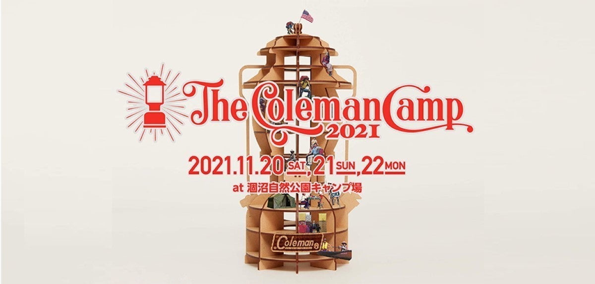 コールマン、11月開催の『The Coleman Camp 2021』のチケット申込開始