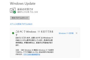 「Windows 11」正式リリース、無償アップグレードも順次始まる