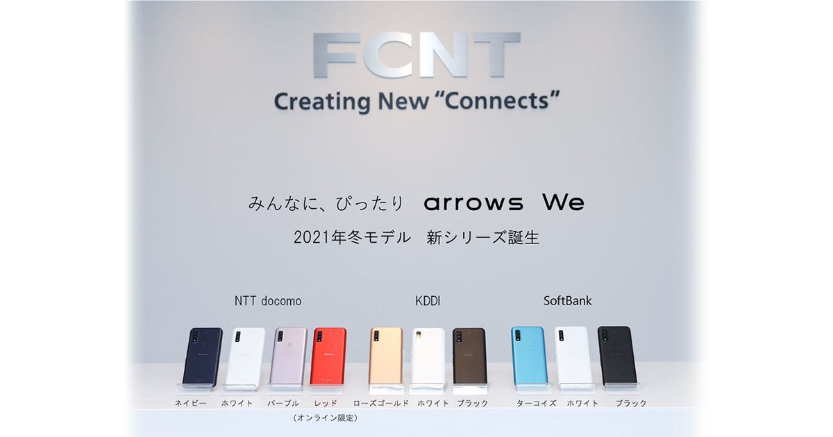 ローエンドモデルだが、ただのローエンドモデルではない - FCNT