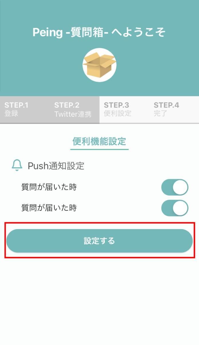 Twitterアカウントで「質問箱-Peing-」にサインインする 3