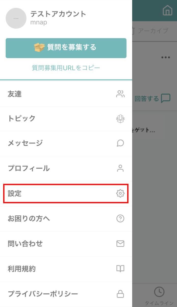 Twitterアカウントで「質問箱-Peing-」にサインインする 4