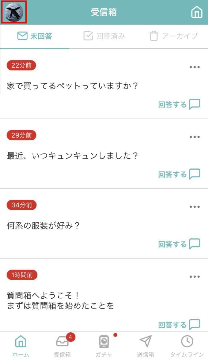 Twitterに「質問箱」を投稿する方法 1