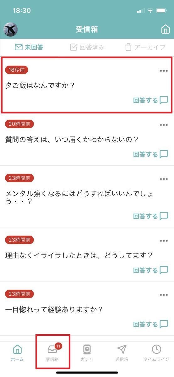 「質問箱」に届いた質問に回答する方法 1