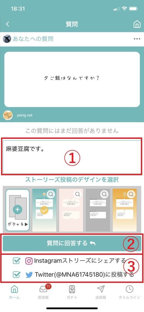 「質問箱」に届いた質問に回答する方法 2