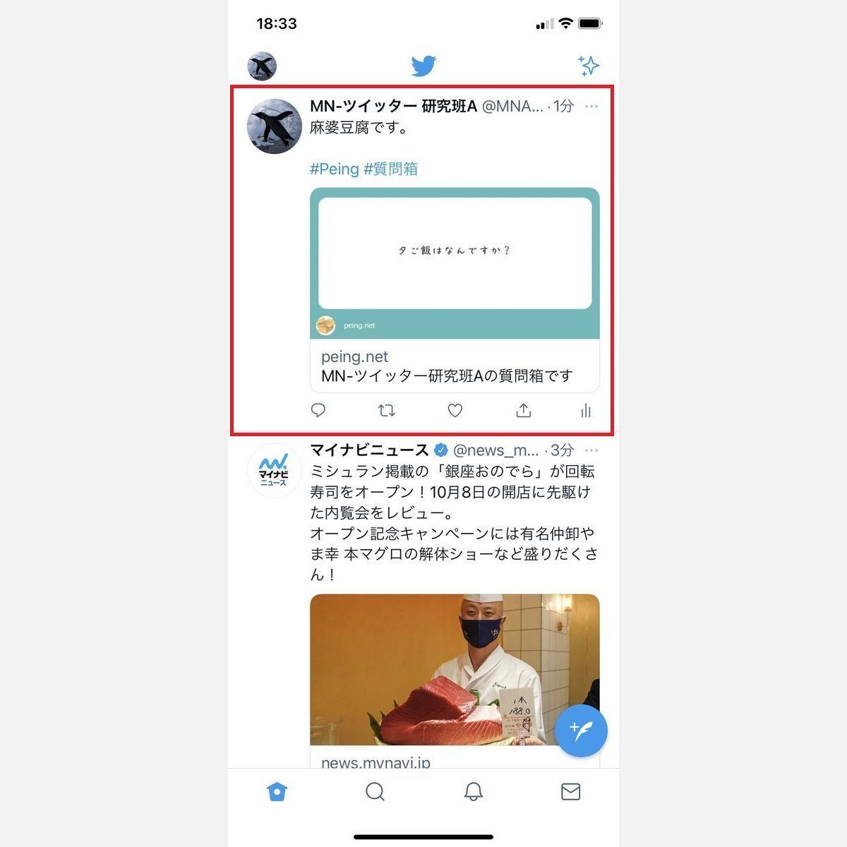 「質問箱」に届いた質問に回答する方法 2