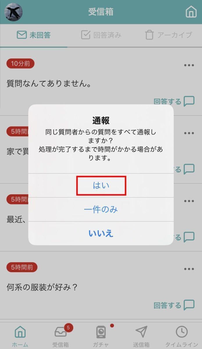 Peing（質問箱）のブロック方法2