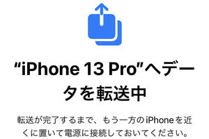 iPhoneの引っ越し後すぐに外出すべきではない、ってどういうこと? - いまさら聞けないiPhoneのなぜ