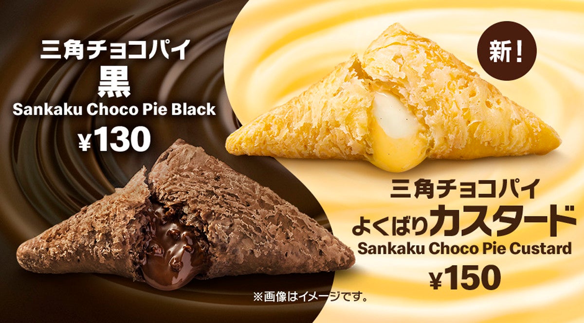 マクドナルド 秋冬の風物詩 三角チョコパイ によくばりカスタードが初登場 マイナビニュース