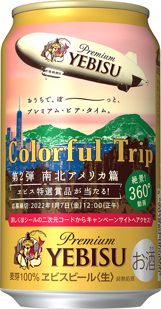 数量限定 エビスビール 10月18日よりコンビニだけの特別デザイン缶が登場 マイナビニュース