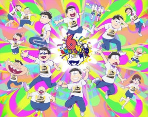 TVアニメ『おそ松さん』、6周年記念ビジュアルや櫻井孝宏のコメントを公開
