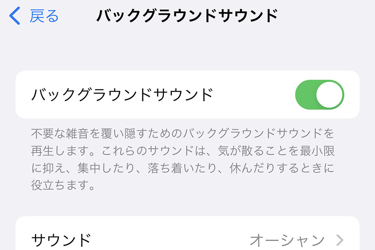 Iphoneで波の音をbgmにできるってホント いまさら聞けないiphoneのなぜ マイナビニュース