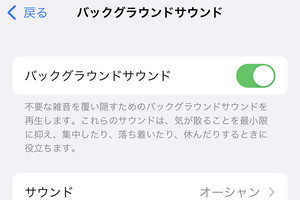 iPhoneで波の音をBGMにできるってホント? - いまさら聞けないiPhoneのなぜ