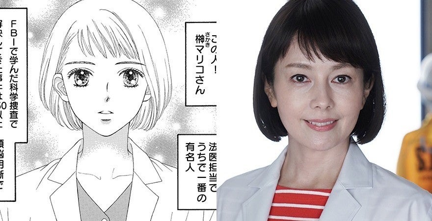 科捜研の女 吉住渉が初の少女漫画化 マリコ 土門にフォーカス マピオンニュース