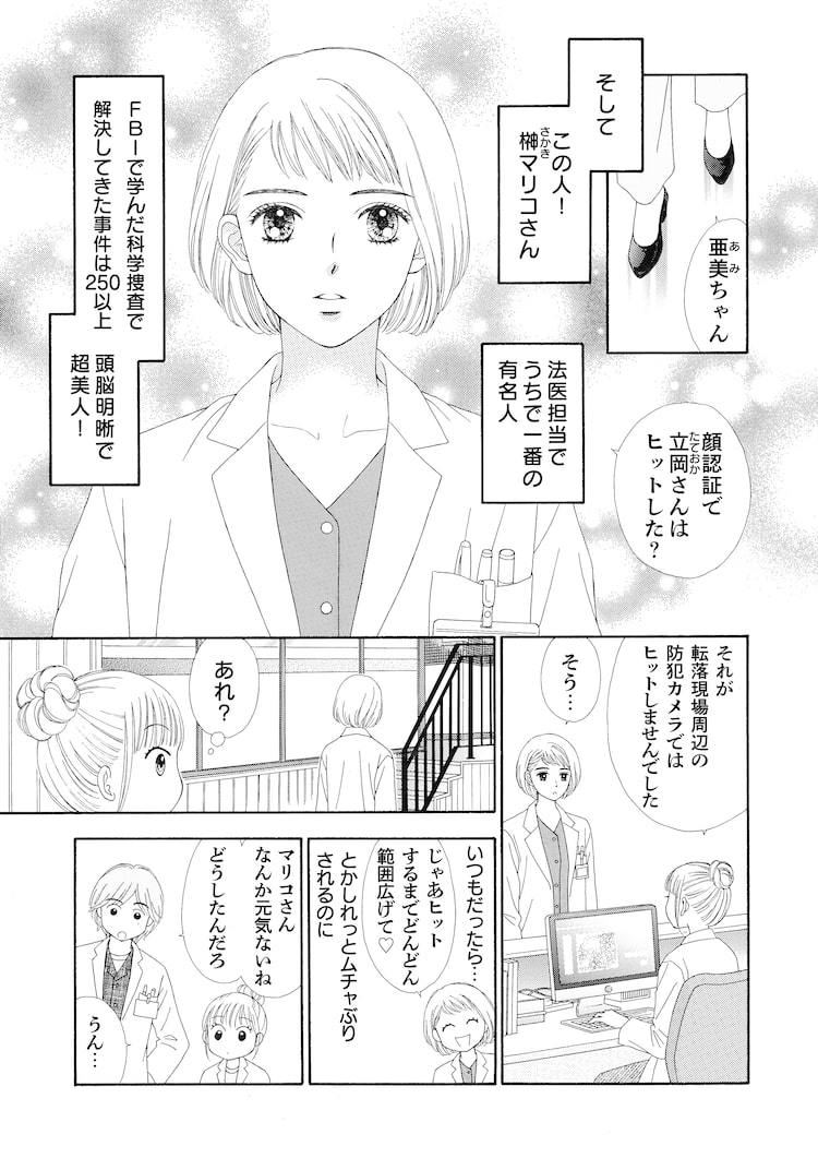 吉住渉が「科捜研の女」をマンガ化！マリコと土門の関係に焦点を当てた