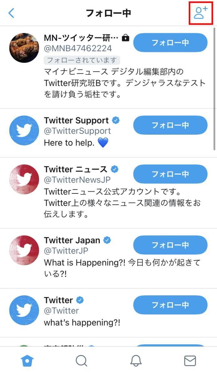 Twitterで電話番号・メールアドレスから友人を見つける方法 3