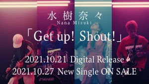 水樹奈々、新曲「Get up! Shout!」のMUSIC CLIP Teaser2を公開