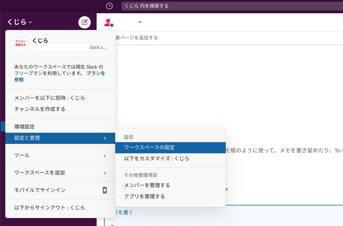 Slack スラック のアイコン変更方法は 追加からサイズ調整などくわしく解説 2 マイナビニュース