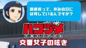 TVアニメ『ハコヅメ』、若山詩音＆石川由依の録り下ろしボイス企画スタート