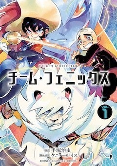 サファイアやレオ B Jら手塚キャラが夢の共演 宇宙駆ける チーム フェニックス マイナビニュース